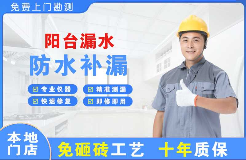 长垣县阳台漏水维修